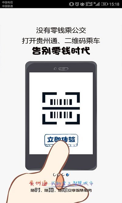 贵州通安卓版 V7.9.1