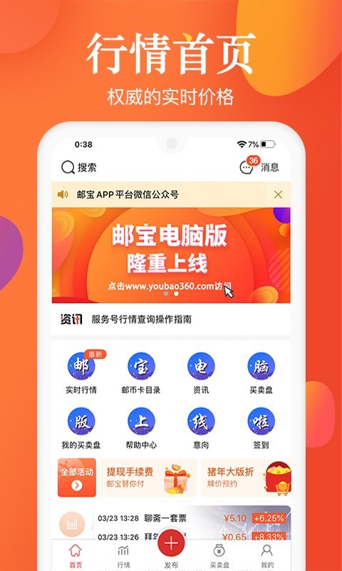 邮宝安卓免费版 V5.8.3
