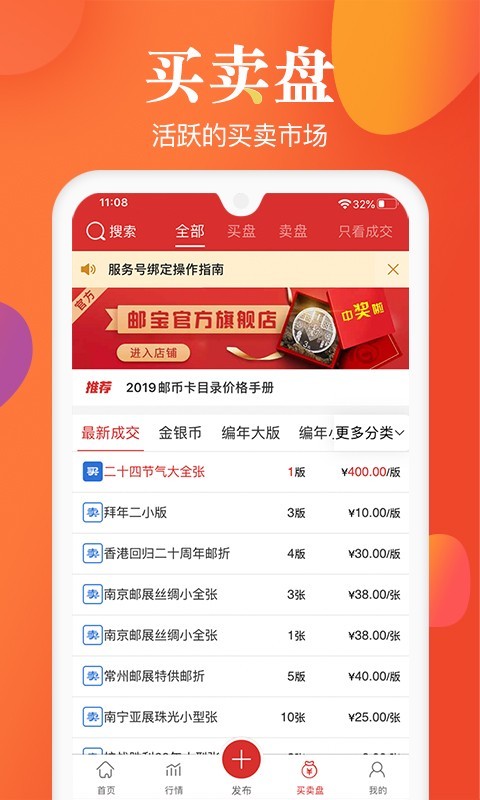 邮宝安卓免费版 V5.8.3