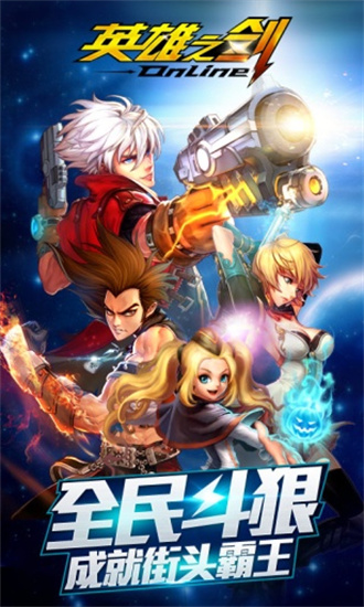 英雄之剑安卓中文版 V1.0