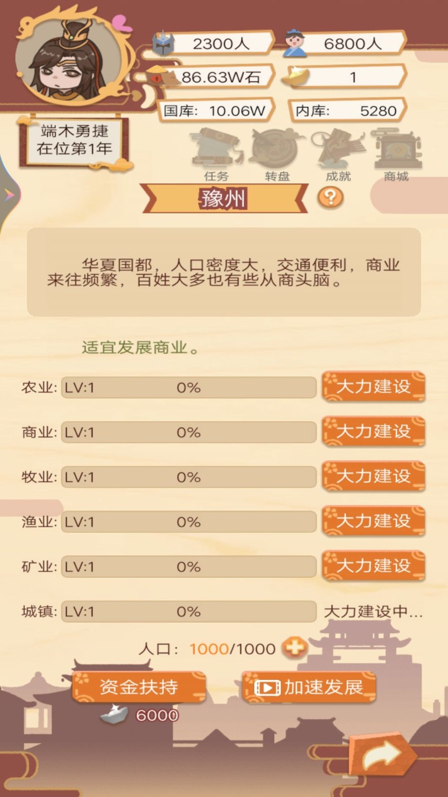 皇帝人生模拟器安卓免费版 V1.0.25