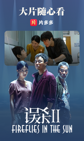 片多多安卓高清tv版 V3.12.5.25561