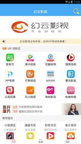 幻云影视安卓tv版 V2.1.1