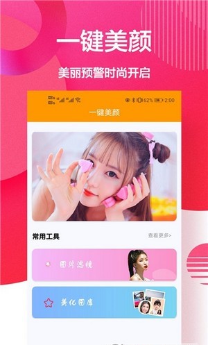 自拍美颜相机王安卓免费版 V6.4.5