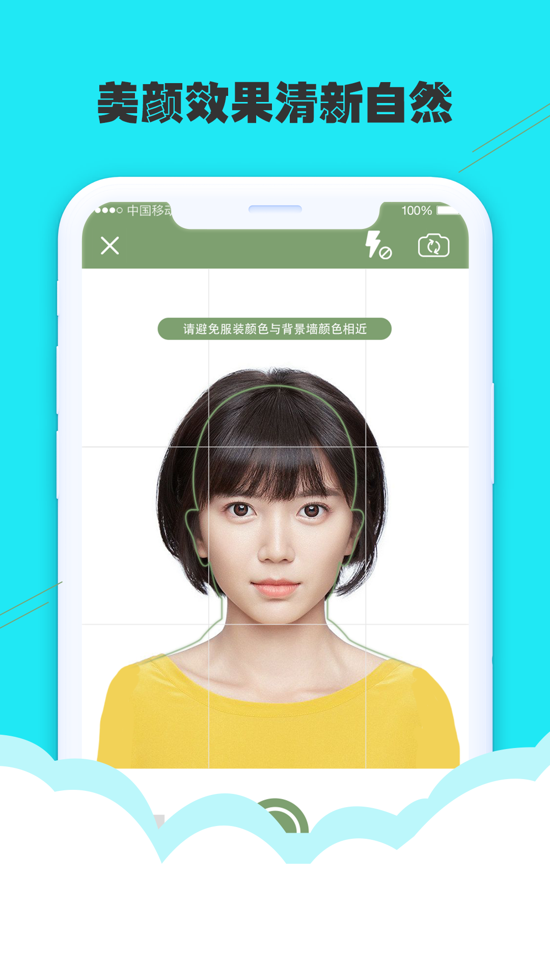 至美证件照安卓免费版 V7.1.7