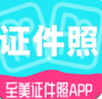至美证件照安卓免费版 V7.1.7