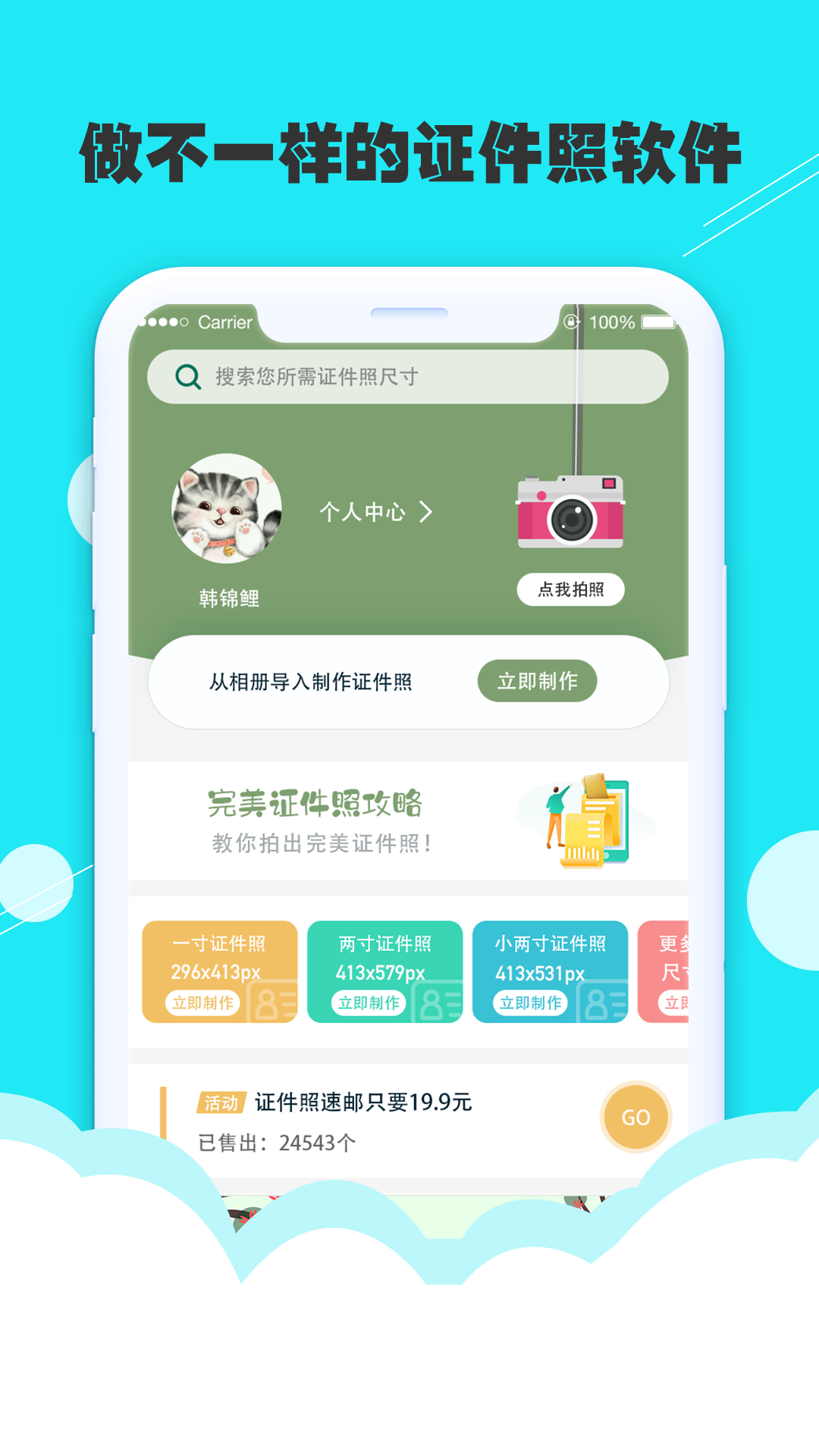 至美证件照安卓免费版 V7.1.7