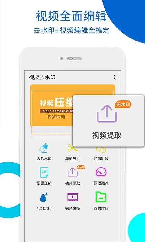 视频无痕去水印安卓版 V3.6.4