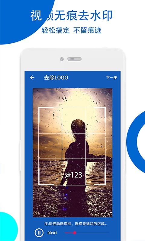 视频无痕去水印安卓版 V3.6.4
