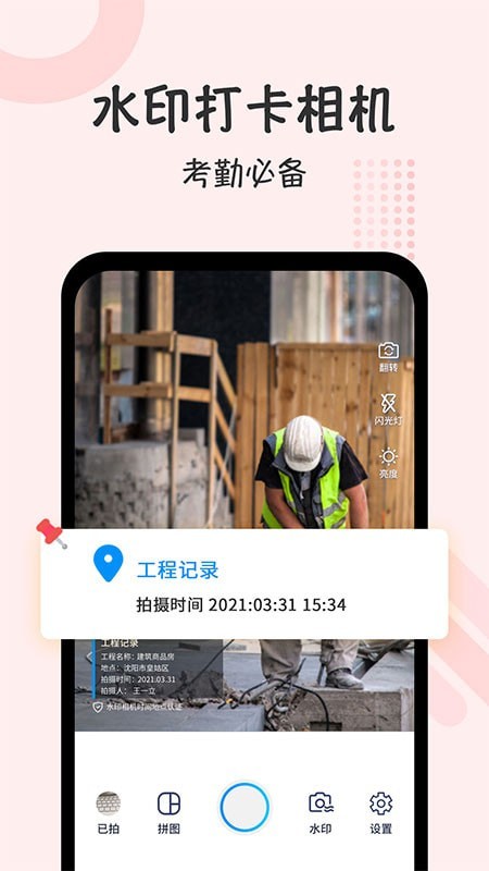 时间相机水印安卓版 V3.4.6
