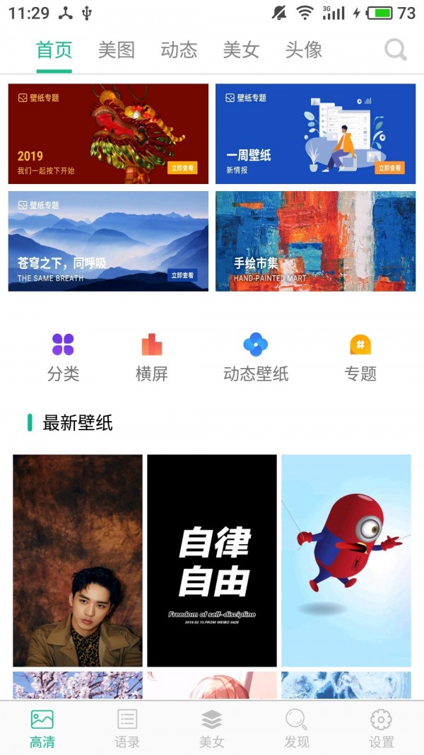 图片大全安卓版 V7.5.15