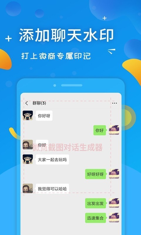 微商截图对话生成器安卓版 V6.7.8