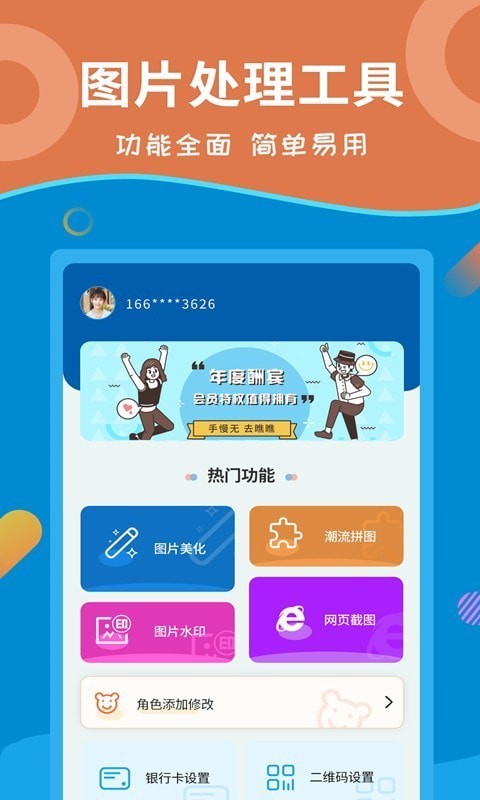 微商截图对话生成器安卓版 V6.7.8