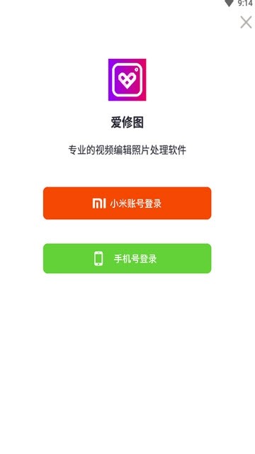 爱修图安卓免费版 V6.8.7