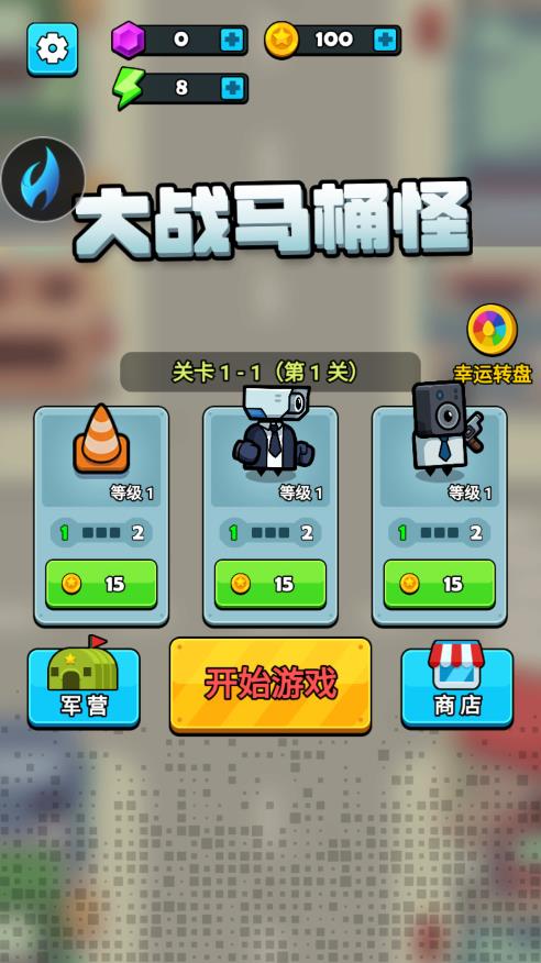 大战马桶怪安卓版 V3.0.4