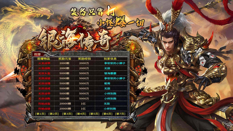 银海传奇180火龙安卓版 V1.0