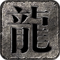 槐域传奇安卓版 V1.0