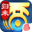 大话西游：归来安卓网易版 V1.1.341