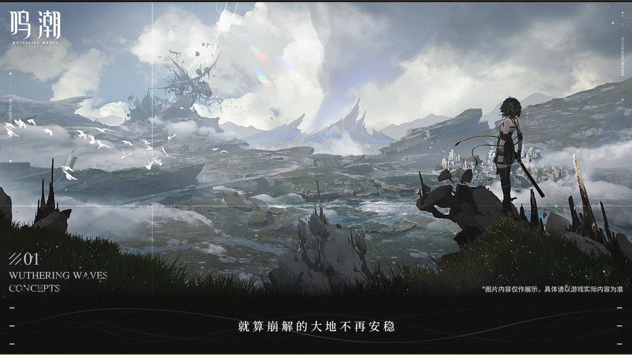 鸣潮安卓版 V0.1.0