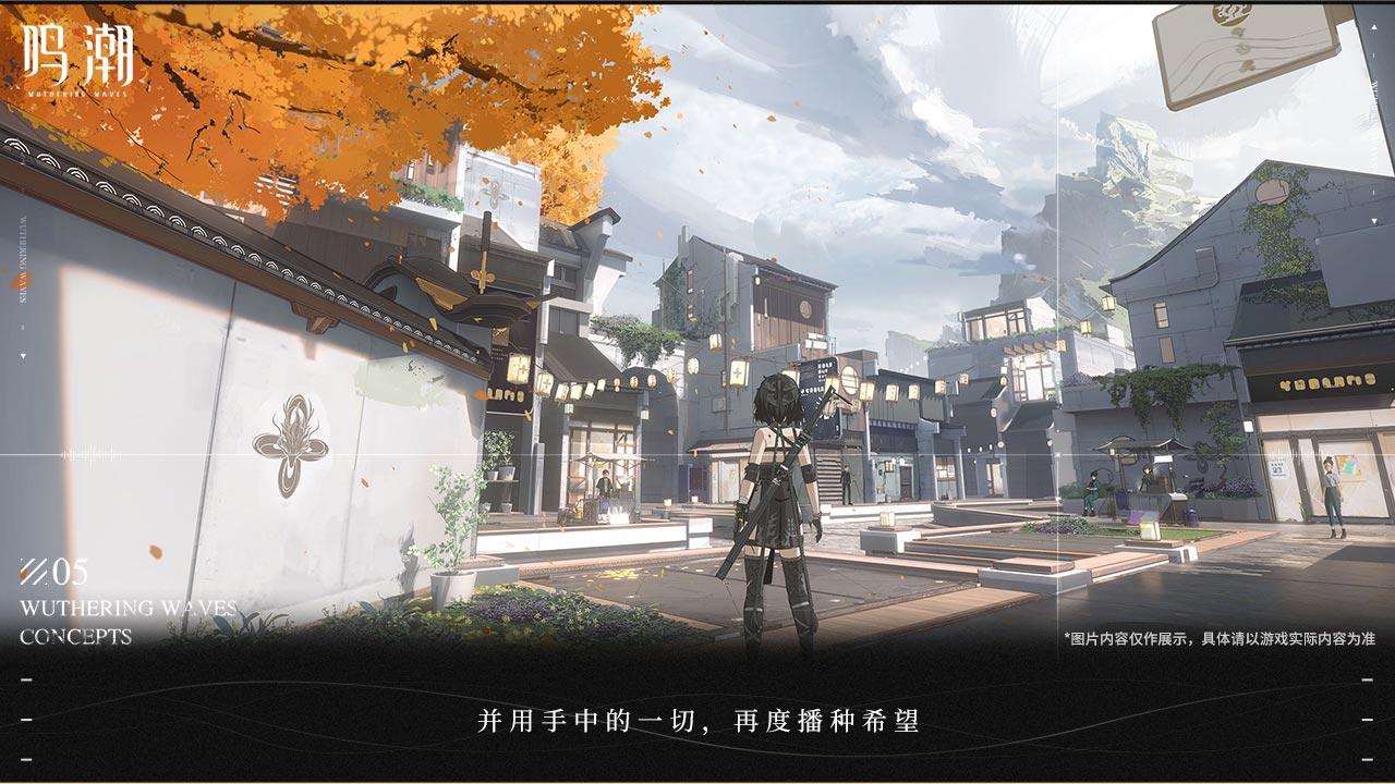 鸣潮安卓版 V0.1.0
