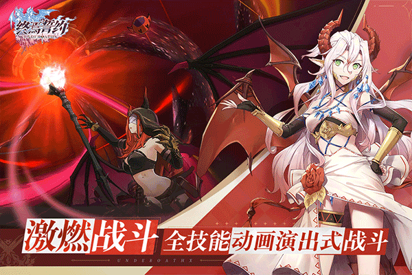 终焉誓约安卓测试版 V3.9.27