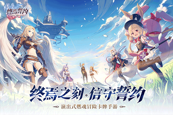 终焉誓约安卓测试版 V3.9.27