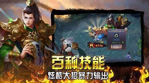 烈火龙魂传奇安卓版 V1.0