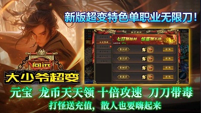 向远大少爷安卓超变版 V1.0