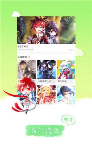 红果漫画安卓版 V6.1.0