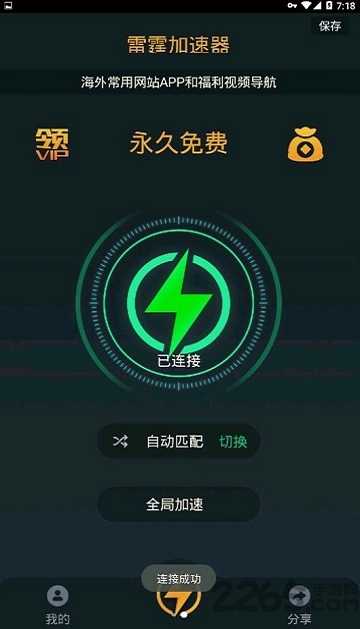 雷霆加速下载器安卓官方版 V1.2.0.5
