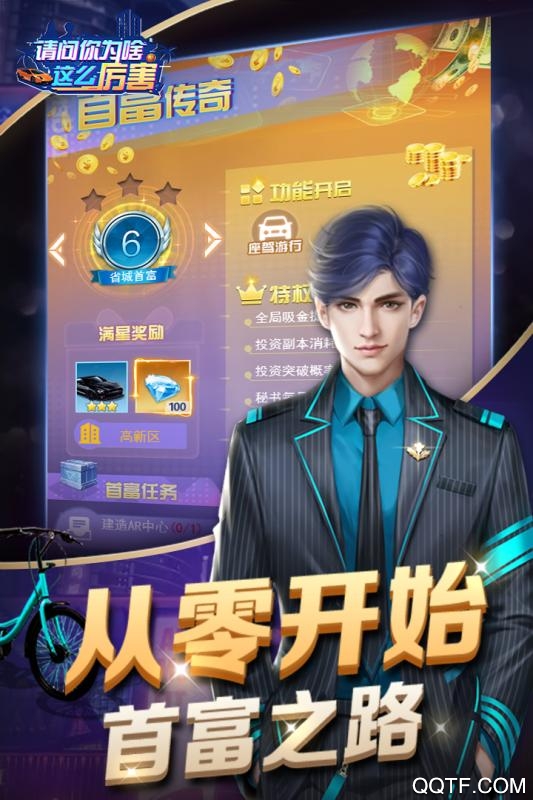请问你为啥这么厉害安卓4399版 V1.0.1