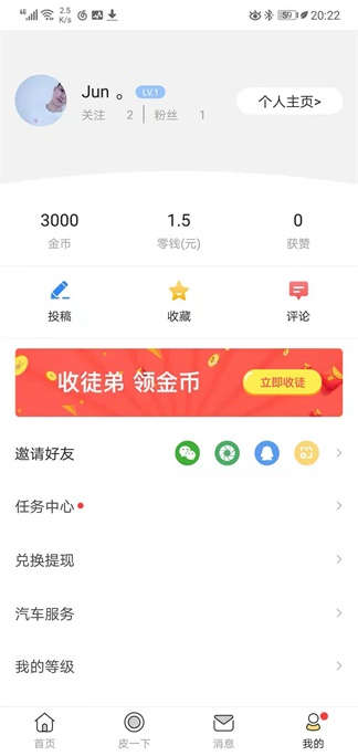皮皮车安卓版 V3.1.3