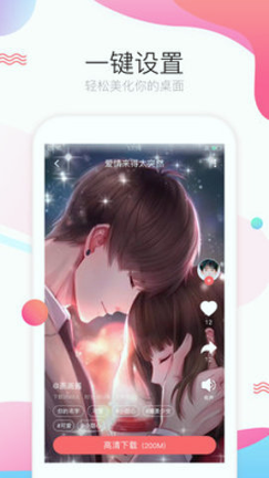 飞火动态壁纸安卓版 V5.1.2