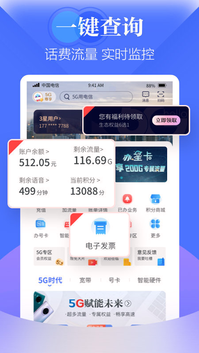 天翼生活掌上营业厅安卓版 V1.6.17