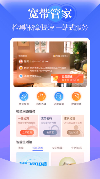 天翼生活掌上营业厅安卓版 V1.6.17