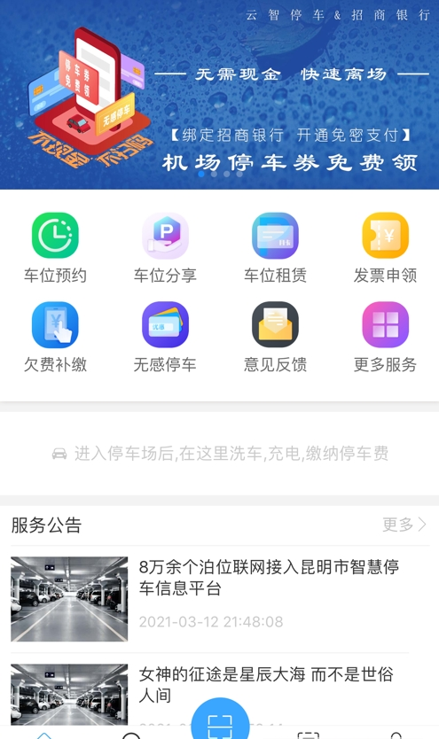 云智停车安卓免费版 V1.3.8
