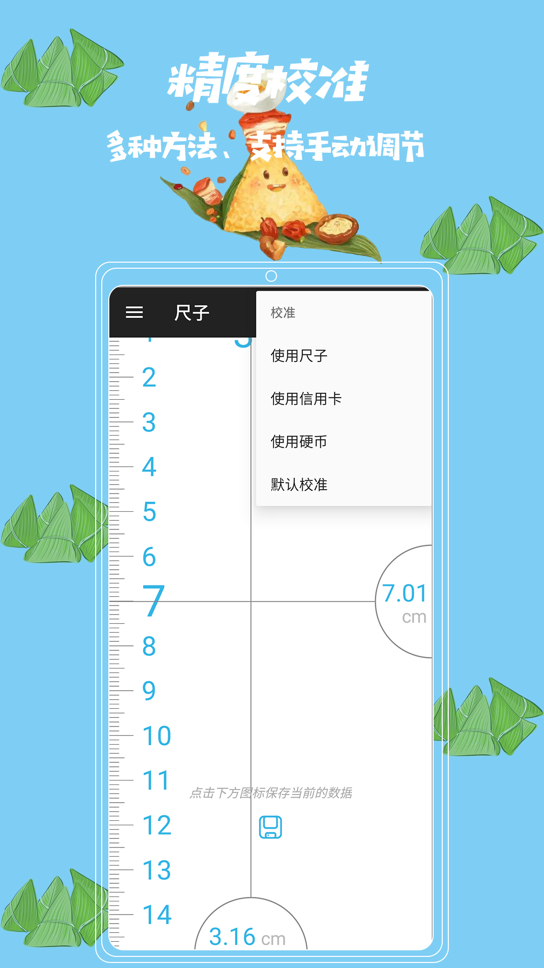 米度尺子安卓版 V2.9.7