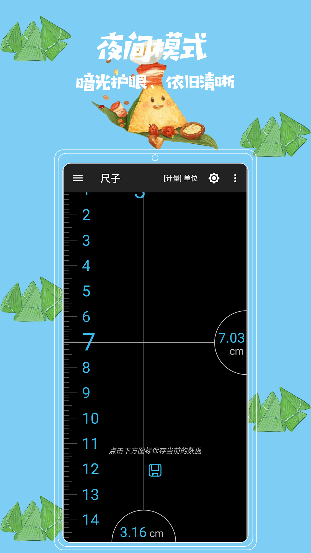 米度尺子安卓版 V2.9.7