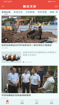 冀云文安安卓破解版 V4.2.19