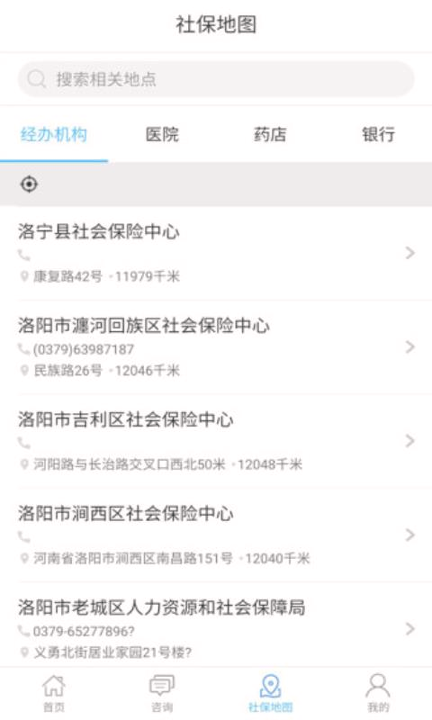 洛阳人社安卓版 V5.8.15