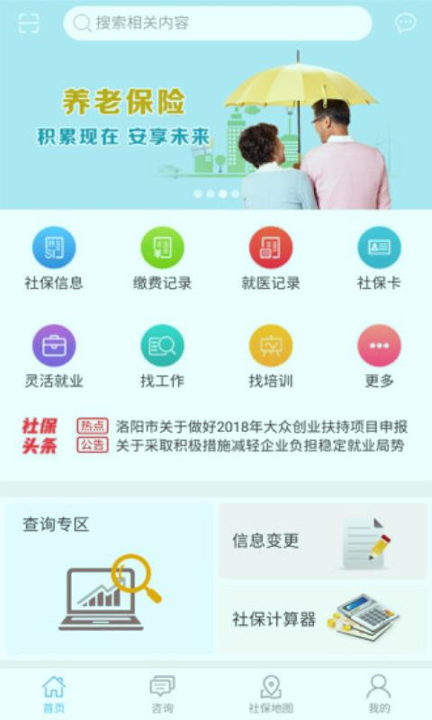 洛阳人社安卓版 V5.8.15