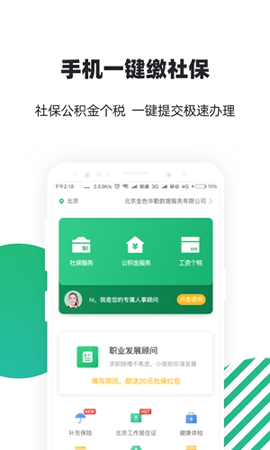 亲亲小保社保管家安卓版 V1.8.20
