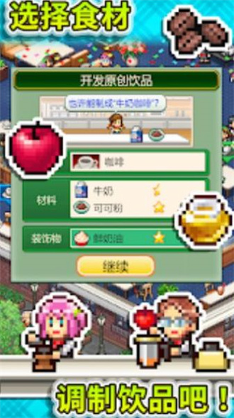 创意咖啡店物语安卓版 V1.1.3