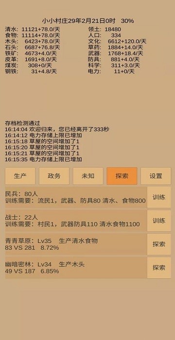 小小村庄安卓版 V0.33