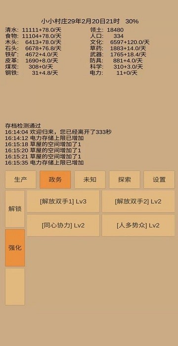 小小村庄安卓版 V0.33