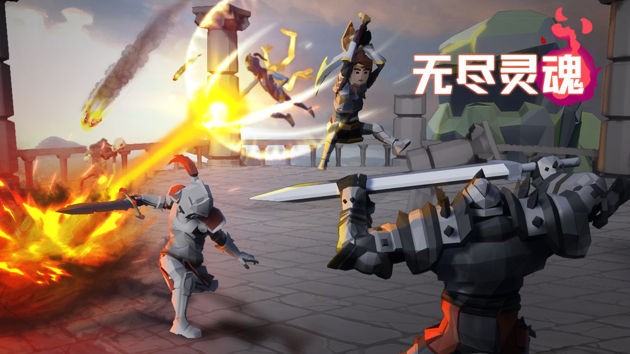 无尽灵魂安卓版 V1.025