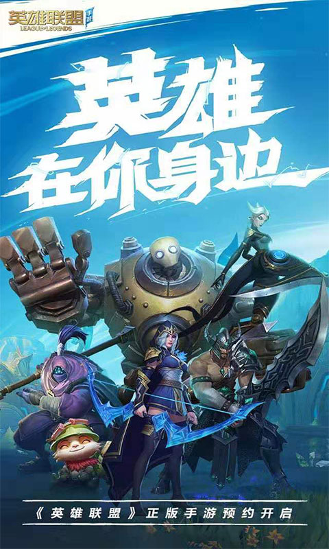 lol安卓官方版 V1.32.1.25