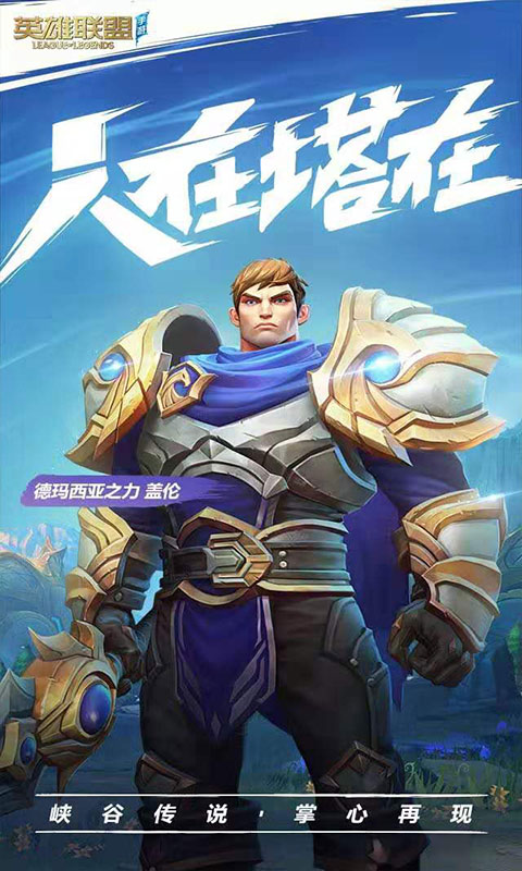 lol安卓官方版 V1.32.1.25