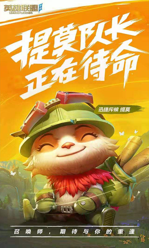 lol安卓官方版 V1.32.1.25