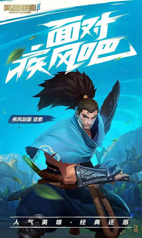 lol安卓官方版 V1.32.1.25
